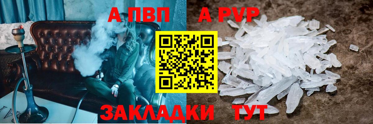 Alpha-PVP Crystall  Вход с VPN  A PVP СК  Alfa_PVP VHQ  Альфа ПВП  Дедовск 