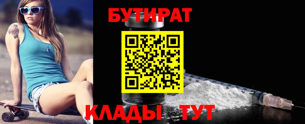 БУТИРАТ Butirat  Вход с VPN  Дедовск 