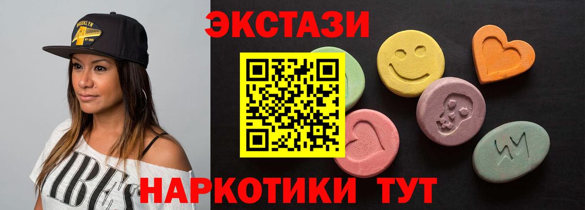 ЭКСТАЗИ 250 мг Дедовск