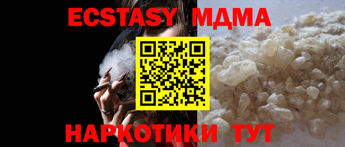 МДМА кристаллы Дедовск