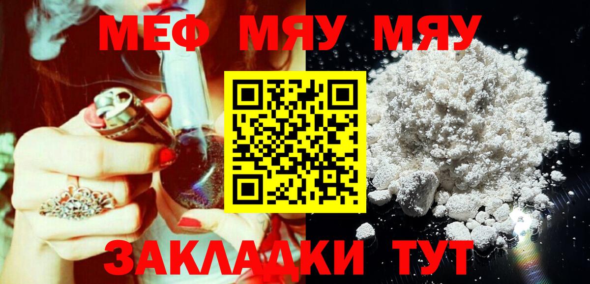 Меф мяу мяу  Дедовск